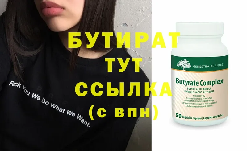 Бутират бутик  купить наркотик  Серафимович 