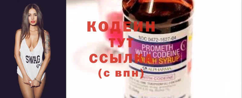 купить наркотик  Серафимович  Кодеиновый сироп Lean Purple Drank 